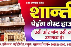 SHANTI PAYING GUEST HOUSE, Mathura